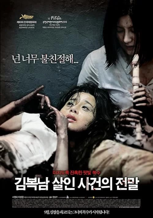 Bedevilled film posteri