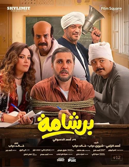 Bershama film posteri