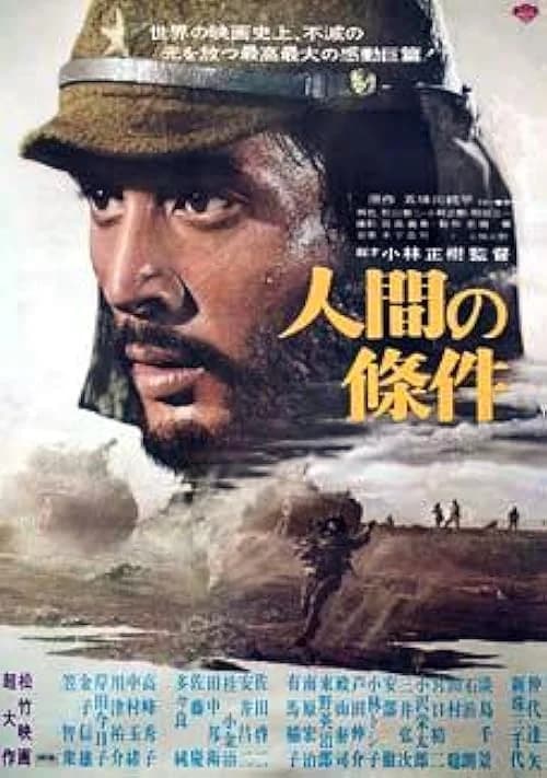 The Human Condition I: No Greater Love film posteri