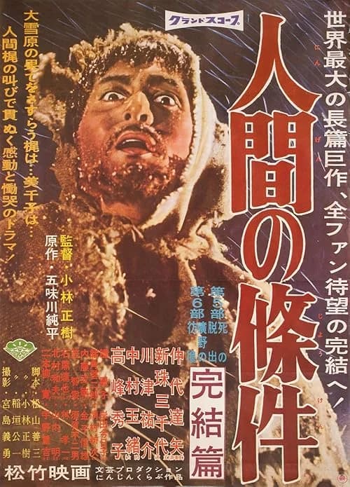 The Human Condition III: A Soldier's Prayer film posteri